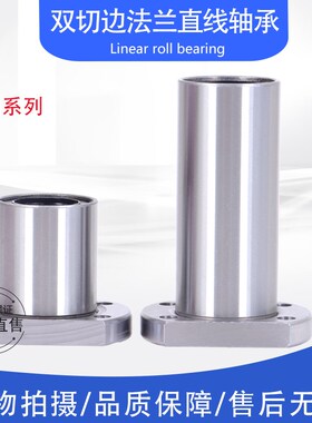双切边法兰型直线轴承LMH6 8 10 12 13 16 20 25 30 35 40 5060UU
