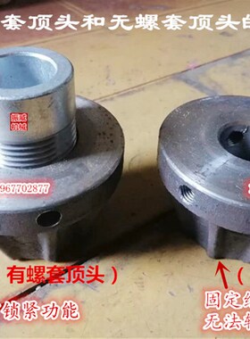 吹膜制袋机配件皮辊筒花辊纸筒熟铁收卷顶头闷头堵头锥形顶套顶块