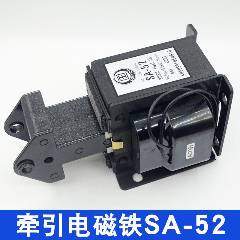 国字牵引式交流电磁铁SA-52 220v/380V行程40MM10KG铜线圈98.0N - 图1