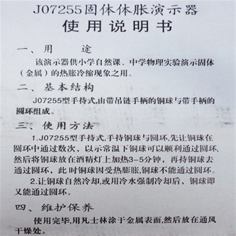 J07255固体体胀演示 物体热涨冷缩实验材料手持实验器材教学仪器,淘宝优惠券,粉丝福利购,淘宝优惠卷