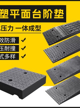 台阶脚踏楼梯斜坡板斜坡垫台阶垫梯级斜坡平面台阶垫楼梯踏步垫台
