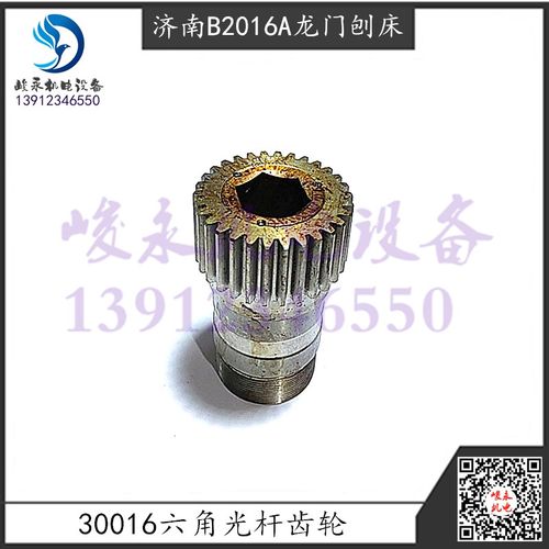 济南二机龙门刨床配件B2016A B2012A B1016A变速箱六角光杆齿轮 - 图0