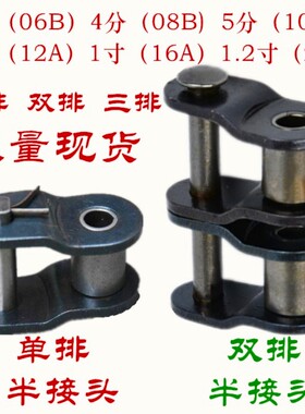 工业传动链条06B-32A滚子链全接头半接双排单排3分-2寸卡扣锁扣