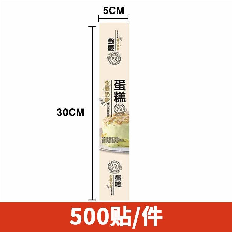 烘焙长条不干胶泡芙肉松小贝贴纸雪媚娘封口贴蛋黄酥爆浆蛋糕标签,淘宝优惠券,粉丝福利购,淘宝优惠卷