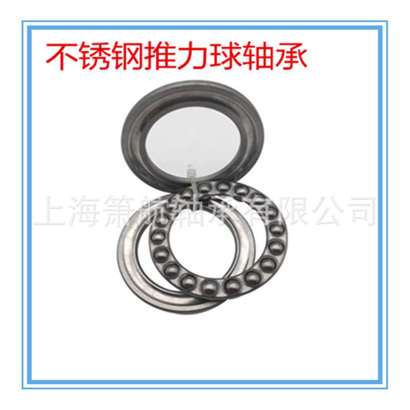 不锈钢推力球S51112 S51113 S51114 S51115 防水防锈不锈钢轴承 - 图0