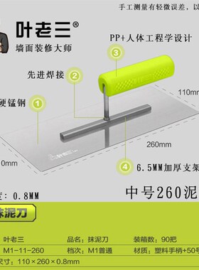 抹子板包抹具塑料抹泥泥灰老三瓦工刀泥铁板泥板把板抹灰叶泥工
