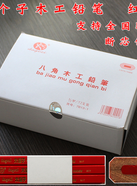 红芯木工铅笔粗芯红蓝双色 全红 扁圆 八角木工专用 划线铅笔包邮
