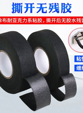 汽车线束胶带发动机舱缠绕线路屏蔽阻燃绝缘绒布胶带耐高温隔音布