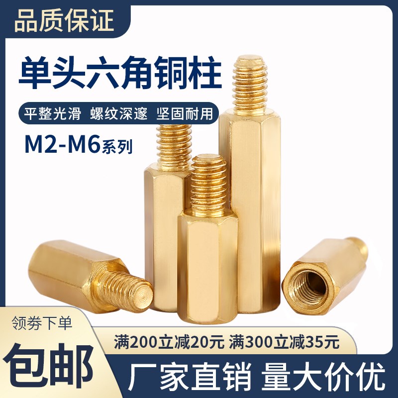 Single-head hexagonal column single-pass stud isolation column chassis support column M2/M4 non-standard customization