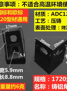 国标欧标型材配件加厚重型2020角码 1720角件 角座 L型材角连接件