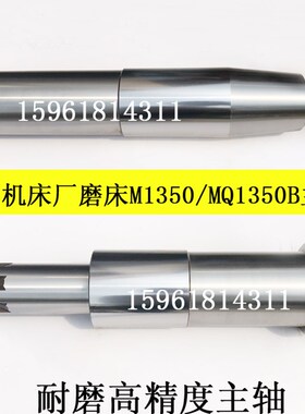 外圆磨床配件上海机床厂 MQ1350主轴 M1450A主轴 M1350A磨床配件