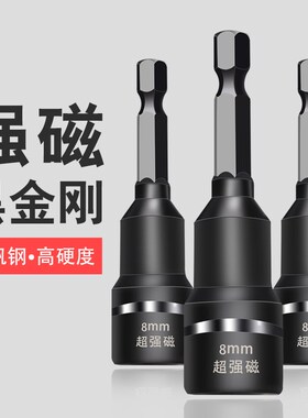 电动扳手套筒头内六角强磁8mm10自攻螺丝钉钻燕尾丝手电钻风批头