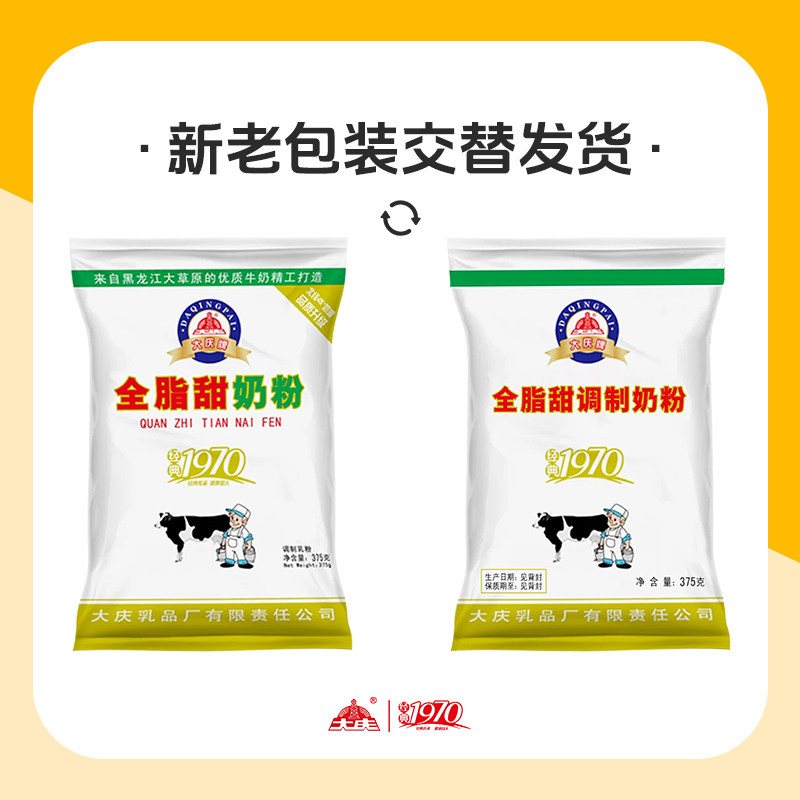 大庆全脂甜奶粉375g*1袋成人青少年学生牛奶粉营养奶粉,淘宝优惠券,粉丝福利购,淘宝优惠卷