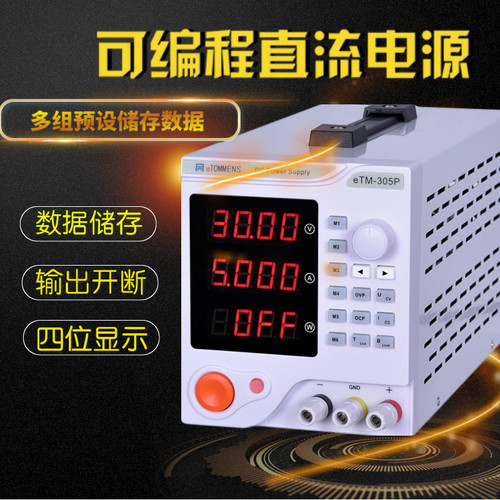 同门0-30V5A可调直流稳压电源60V5A可编程四位带功率数显程控电源 - 图1