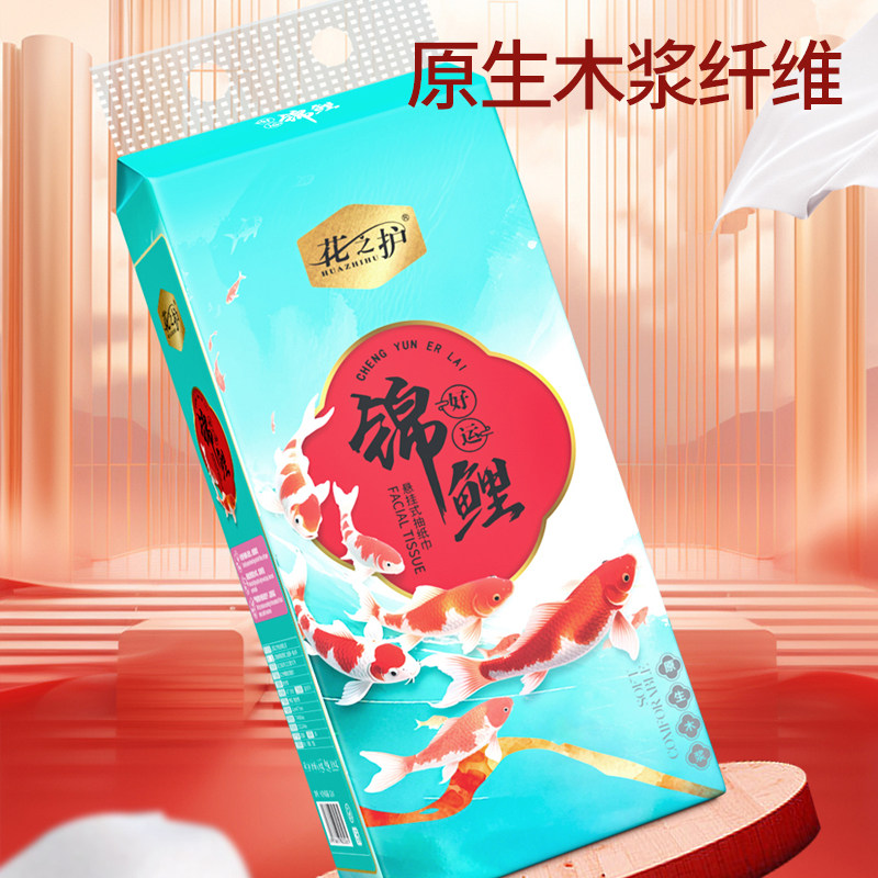 花之护锦鲤悬挂式抽纸家用整箱卫生纸擦手纸面巾纸商用抽纸实惠装,淘宝优惠券,粉丝福利购,淘宝优惠卷