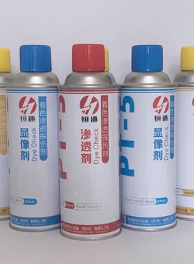 恒通PT-5着色渗透探伤剂 清洗剂显像剂套装 三维扫描抄数显像剂