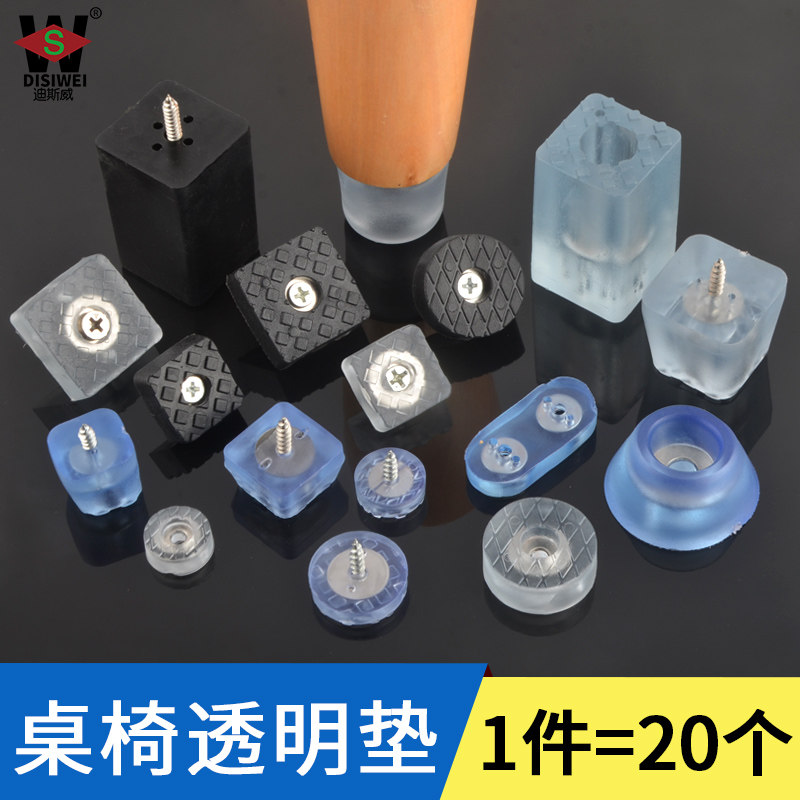 家具桌椅脚垫沙发椅子桌子凳增高防潮保护脚钉防滑垫高静音橡胶垫,淘宝优惠券,粉丝福利购,淘宝优惠卷