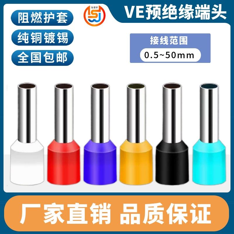VE1508管型接线端子E1008E7508E0506E4018绝缘针形插针冷压铜鼻子,淘宝优惠券,粉丝福利购,淘宝优惠卷