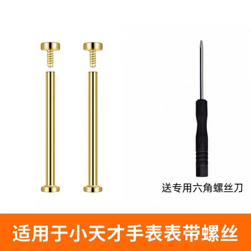 适用于小天才电话手表Z6Pro螺丝杆Z11/Z10/Z9/Z8/Z7智能手表配件螺母Z5Pro少年版D3/Q1/Q5连接螺丝杆配件 - 图3