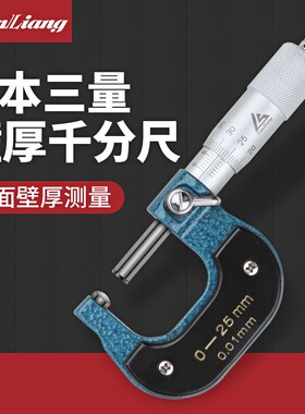 日本三量量具0-25-50mm管壁厚千分尺测管测微仪器球头圆头分厘卡