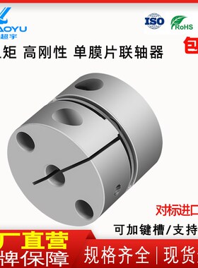 膜片联轴器高刚性高扭矩铝合金斜切线单膜片连轴器MCGSL