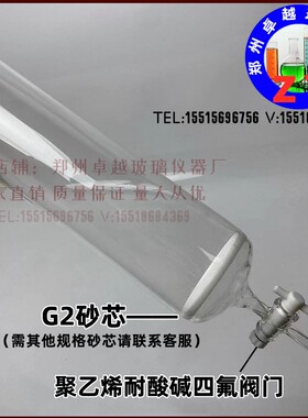 玻璃具四氟砂板层析柱100*1000mm毫米24#标口砂芯四氟活塞可定制