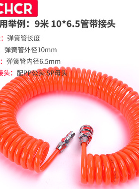 弹簧管气管软管PU10*6.5进口空压机伸缩螺旋6 8 9 12 15 20米接头