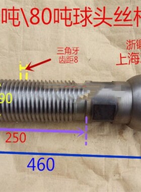 冲床球头上二锻沃得扬力浙锻6.3T10T16T25T40T63T100吨球头丝杆