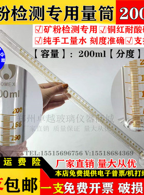 矿粉检测专用量筒50ml200ml250ml精度0.5ml精密检测矿粉专用量筒