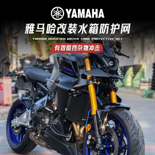 适用24-25年山叶MT09 XSR900改装水箱网 防尘护板 散热器罩配件 - 图1