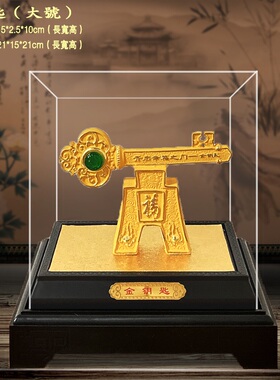 绒沙金钥匙摆件 开启人生财富金钥匙店铺公司家居开业礼品摆件