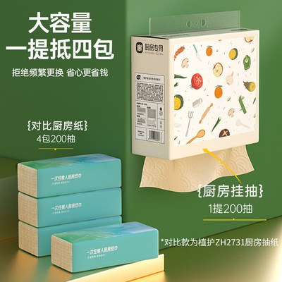 植护大包厨房纸巾悬挂式吸油吸水