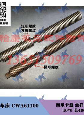 天水车床 CWA6185 CWA61100 四爪卡盘 丝杆螺杆 螺纹40x6 卡柱