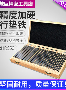 粤磁平行垫铁等高垫块老虎钳精密平行板等高垫铁铣床平口台钳平行