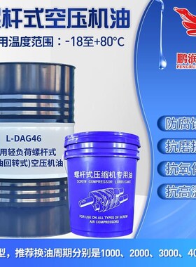 空压机油螺杆式空气压缩机保养通用油半全合成冷却液螺杆机专用油