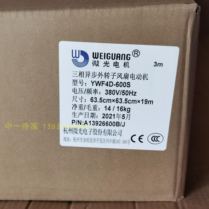 微光三相异步外转子风扇电动机YWF-4D600S冷库风机冷凝器散热马达 - 图2