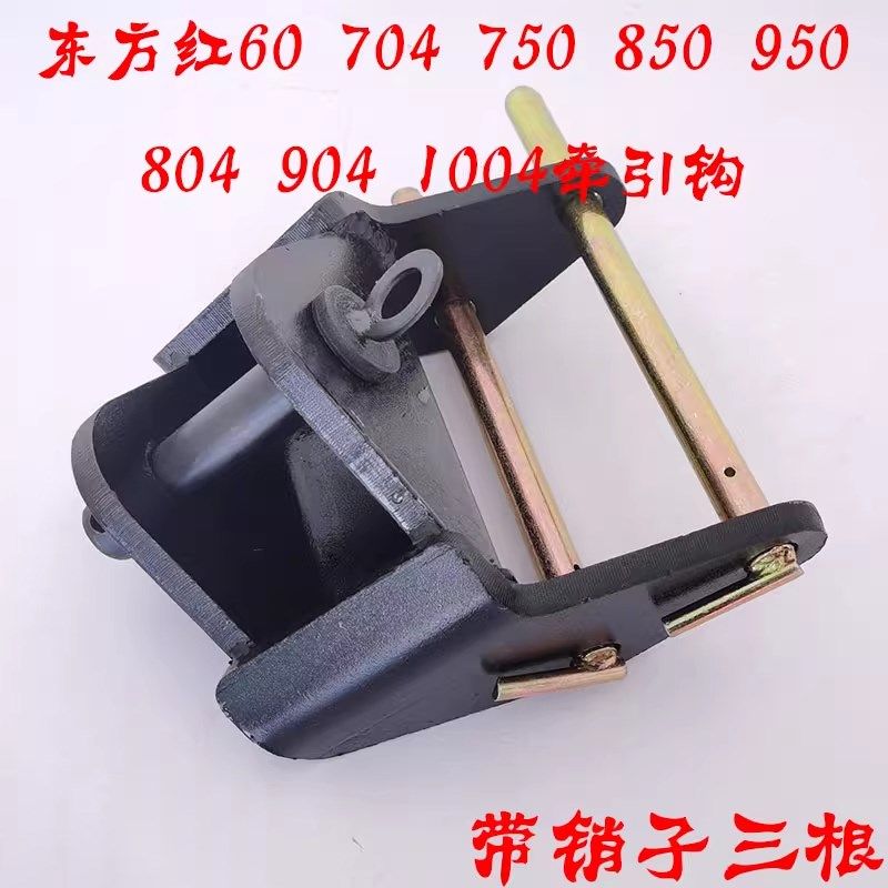 东方红704 804 850 904 9501204拖拉机牵引卡农机配件牵引挂钩销,淘宝优惠券,粉丝福利购,淘宝优惠卷