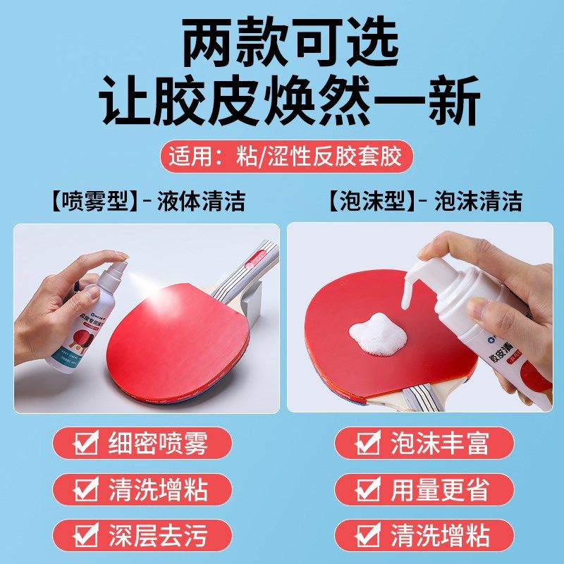 乒乓球拍胶皮清洁剂增粘泡沫胶皮保养护理液增粘泡沫拍面清洗套装,淘宝优惠券,粉丝福利购,淘宝优惠卷