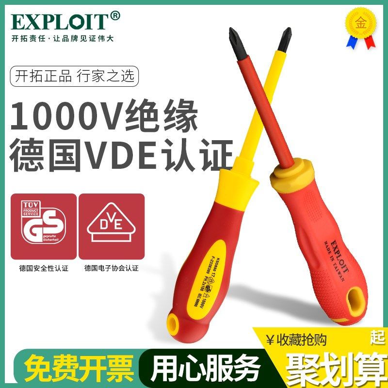 绝缘螺丝刀改锥十字电工专用起子一字平口高硬度罗丝刀多功能工具,淘宝优惠券,粉丝福利购,淘宝优惠卷