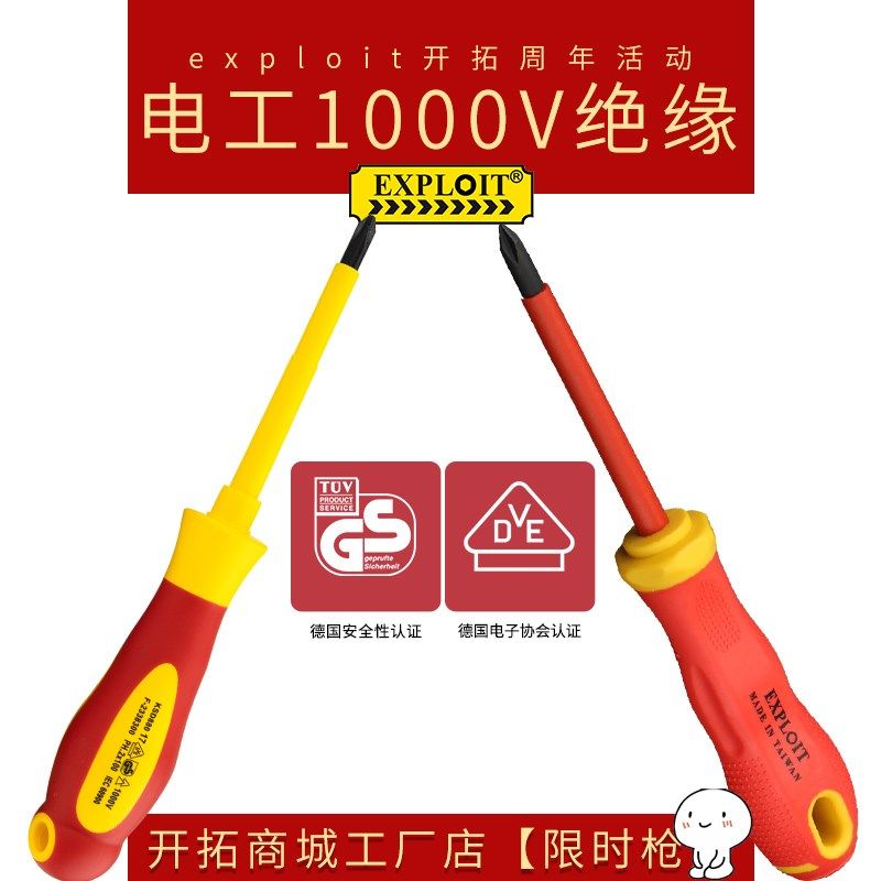 绝缘螺丝刀改锥十字电工专用起子一字平口高硬度罗丝刀多功能工具,淘宝优惠券,粉丝福利购,淘宝优惠卷