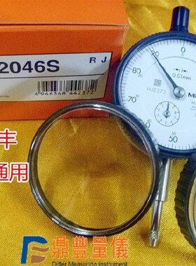 三丰百分表表盖带表圈 镜面玻璃盖 2046S百分表用量具配件