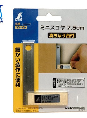 新品日本亲和企鹅62023黄铜宽座不锈钢木工迷你直角尺7.5cm 9cm