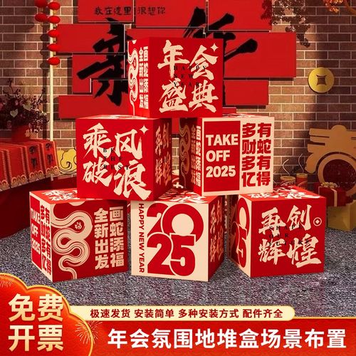 2025新蛇年公司年会现场景布置开门红气氛职场银行舞台地堆盒摆件 - 图0