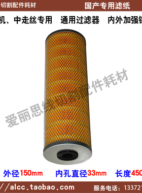 150*33*450火花机过滤器 中走丝过滤器线切割配件 线切割过滤器