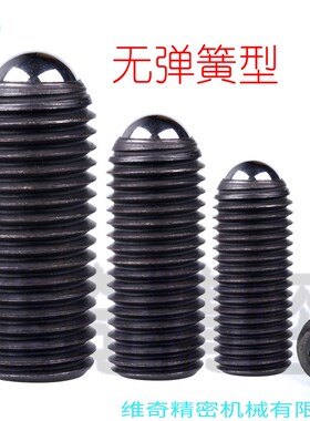 球头埋头螺钉无弹簧锁紧定位珠螺丝 RSU 支承螺栓 GN605 球头柱塞