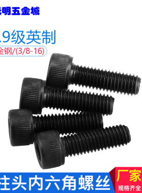 英制云台架三脚架摄影架螺钉 圆柱头内六角螺丝 3/8-16系列
