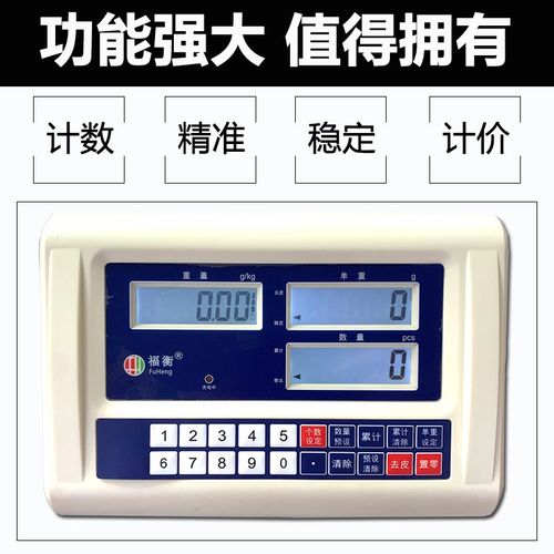 福衡电子秤计重计数计价高精度称重快速计数工业使用30kg-300kg - 图1