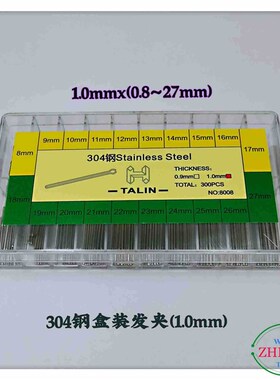 修表工具 插销发夹 表带开口销连接轴 0.8 0.9 1.0粗 钢带配件