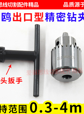 JTO钻夹打孔机配件三欧夹头套头0.3-4mm精密钻微型打孔机夹具