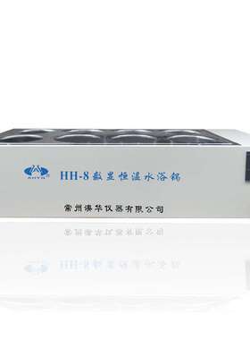 不锈钢 HH-8数显恒温水浴锅 双列八孔